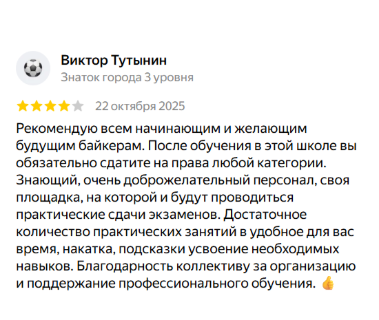 Наша мотошкола - фото 1
